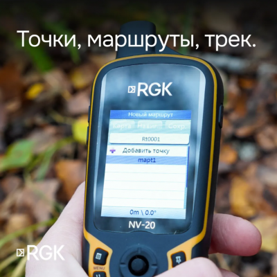 Навигатор RGK NV-20